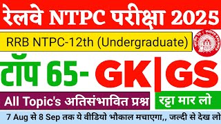 RRB NTPC Under Graduate Gk Gs 2025,, Gk Question for Railway Ntpc Exam 2025, Rrb ntpc gk gs 2025