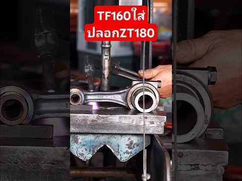 TF160อัพ180 #ช่างไพฑูรย์ #โรงกลึง #รถไถเดินตาม #คูโบต้า #rt155 #tf160 #zt180 #รถไถ #สูบน้ำ #ย่ำนา