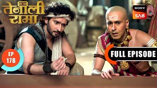 Rama के सामने आई रसायन की गुत्थी | Tenali Rama | Ep 178 | Full Episode | 10 July 2025