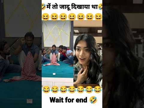 में तो हु जादूगर🤣 #shorts #surajrox #surajroxfunnyvibeo #comedy #abcvlogs #vikram #realfools #funny
