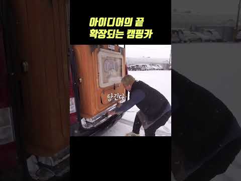 직접만든 확장되는 스타리아 캠핑카 클라스