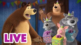 🔴 LIVE｜マーシャとくま 👱‍♀️🐻 クマさんのおうちになんにんきたかな？ ✨ 子供向けアニメ