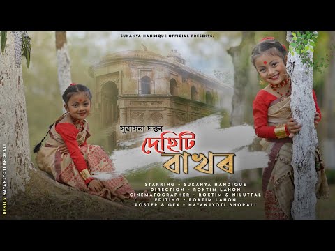 Deheti Bakhor || Subasana Dutta || Cover Dance By Sukanya Handique || Ramen Danah || Palash Gogoi