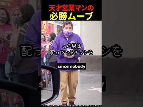天才営業マンの必勝ムーブ  #shorts