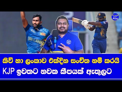 sri lanka vs new zealand T20 & ODI series for new zealand squad & sri lanka ODI squad announced