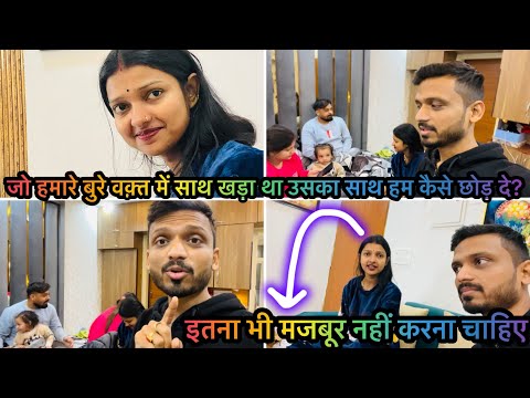 Vlog #3222 | जो हमारे बुरे वक़्त में साथ खड़ा था उसका साथ kaise छोड़ सकते है? Sachin Manisha