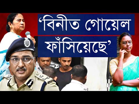 মমতার প্রিয় বিনীত সবটাই সাজিয়েছে - দাবি অভিযুক্ত সিভিকের! ডাক্তার, বিরোধীদের পুরোনো অভিযোগে ইন্ধন?