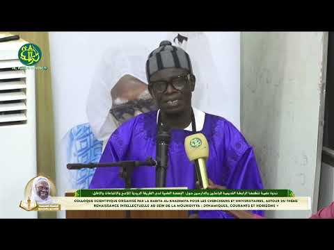 كلمة الأستاذ حمزة جختي |  الندوة بعنوان : "النهضة العلمية لدى الطريقة المريدية