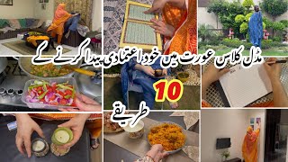 10 Habits Every Middle Class Woman Must Try For Confidence And Growth|10 Confidence Tips For Women