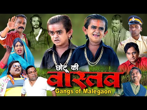 Malegaon ki Vastao | छोटू की वास्तव | Chotu ki Vastao | Khandeshi Gang war | Gangs of  Malegaon