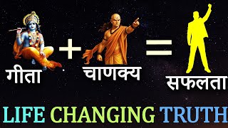 The Untold Power of Combining Gita & Chanakya Niti | The Formula to Win Any Battle in Life | JeetFix