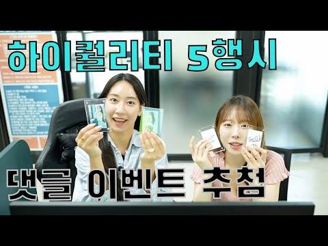 하이퀄리티 5행시 댓글 이벤트 추첨