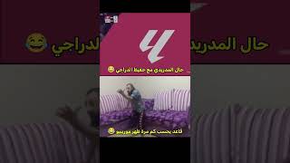 ريال مدريد مورينيو يضرب سوسيداد برباعية مقابل هدف واحد