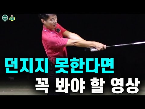 [아내에게하는 골프레슨 081] 던지는 스윙을 위한 단계별 접근방법