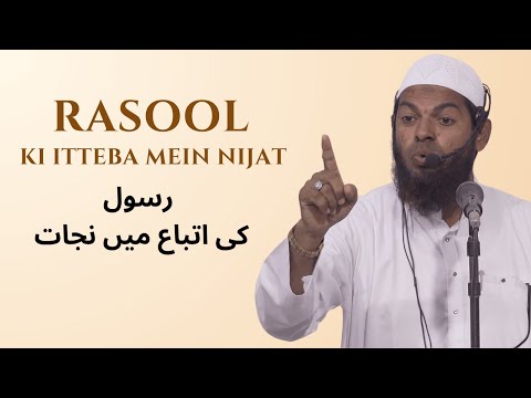 Rasool Ki Ittebah Mein Nijat By Muhammad Hashim Jamai