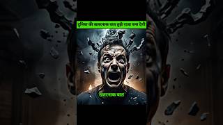 ये खतरनाक बात तुम्हें राजा बना देगी #Mindset #RealTalk #trending #viral