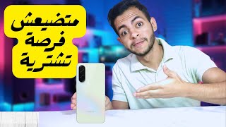 دور علي الموبايل دا واشتريه من غير متفكر🥶samsung A36 5G وحش العاب بالمعني الحرفي🔥 بسعرغريب💲#samsung