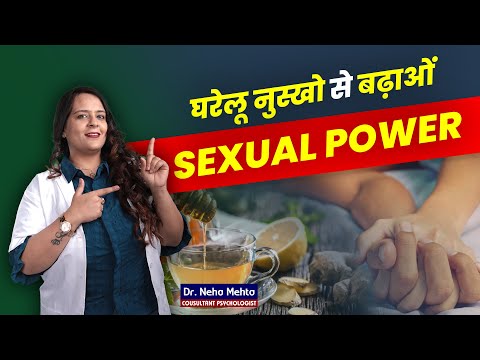 बिना किसी दवा खाए बढ़ाओ Stamina! Dr. Neha Mehta