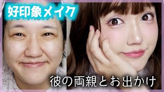 【好印象メイク】彼と義両親とドライブデート♡多幸感溢れるピンクメイク【デイジーク新作】
