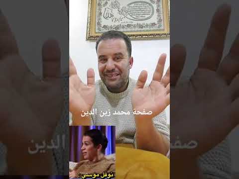 كيف تصاب بالسحر والمس حلقة جديدة من برنامج محمد زين الدين