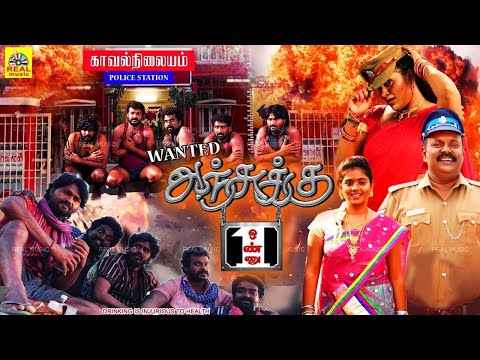 Anjukku Onnu Tamil Movie | Exclusive World Wide | #Megna | #Singampuli | #Amar @OnilneTamilMovies