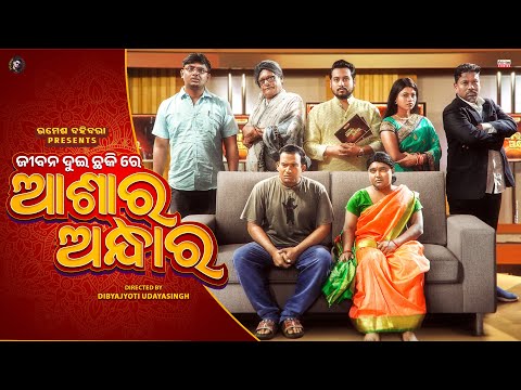Ashara Andhara//Official Full Video//Odia Comedy//4K//Funny Angulia//Khordha Toka