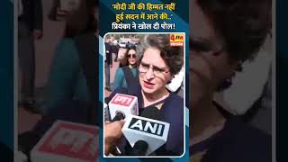 'मोदी जी की हिम्मत नहीं हुई सदन में आने की..'प्रियंका ने खोल दी पोल!