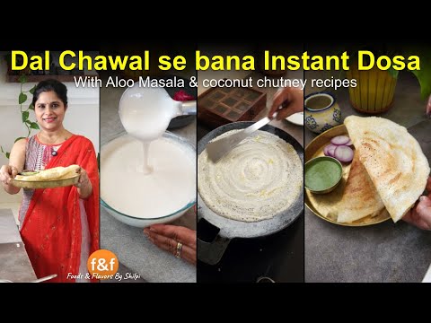 30 min में दाल चावल से बनायें instant डोसा, मसाला & चटनी Instant dosa, aloo masala, chutney recipes