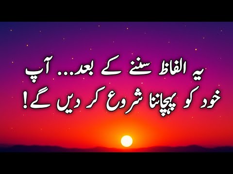 "Sirf 1 Video Jo Aapki Zindagi Badal Sakti Hai! 💥 | Life Changing Aqwal | Must Watch! #Motivation