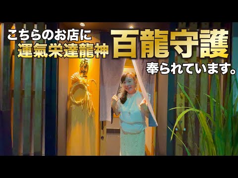 【期間限定】運氣栄達の龍神「百龍守護」をご覧いただけます。