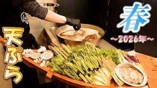 【今年もキタ】春の恵みをひたすら天ぷらにする至福の時間