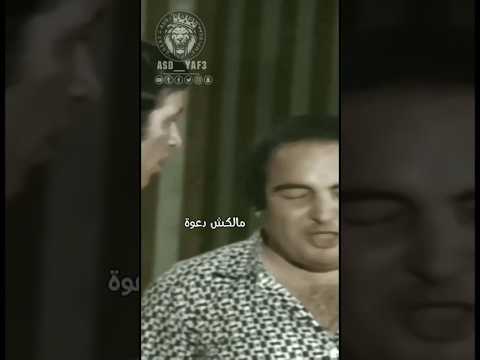 انا عارفه بس هو مش واخد باله مني 🤣 #اضحك_مع #اسد_اليافعي #سعيد_صالح #يونس_شلبي #مدرسة_المشاغبين