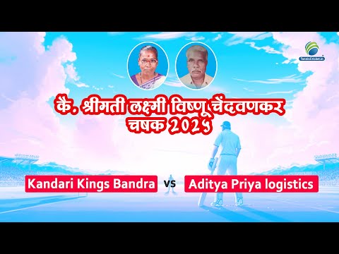 Kandari Kings Bandra vs Aditya Priya logistics || L.SHRIMATI LAXMI VISHNU CHENDVANKAR SMURTI CHASHAK