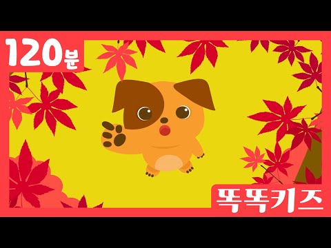 🍂인기동요연속듣기!!🍂 차에서 듣는 인기 동요 모음!| 120분 연속재생 | 숫자동요 | 광고없는ㅣ 어린이동요ㅣEducational Songs for Children