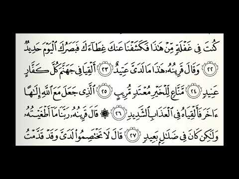 سورة ق القارئ عبدالله الموسى