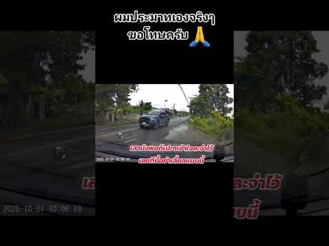 ขับรถเลี้ยวเร็วเป็นความประมาทเสาบังAบังสายตา #viral #youtubeshorts #driver #shortsviral #shorts