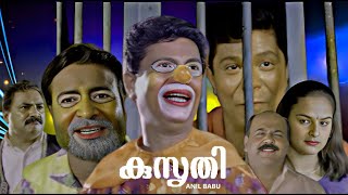 Malayalam comedy cinema | Kusruthi | Harishree Asokan | Kalabhavan Mani | others