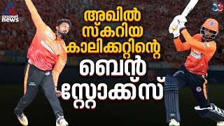 നമുക്കൊരു ഒന്നൊന്നര ഓൾ റൗണ്ടറുണ്ട്, കാലിക്കറ്റിന്റെ അഖിൽ സ്കറിയ | Akhil Scaria | KCL 2025