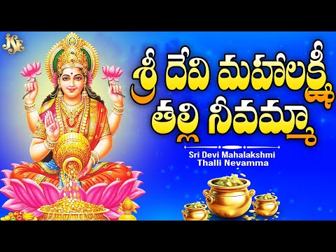 Lord Mahalakshmi Devi New Song 2025 || Sri Devi Mahalakshmi || Full Song With Lyrics || Jayasindoor