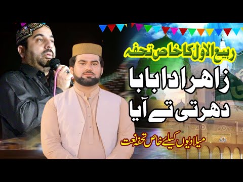 Amad e Mustafa Par New Naat | Syed Takmel Abbas Sherazi  #12rabiulawalnaat2024 #naats