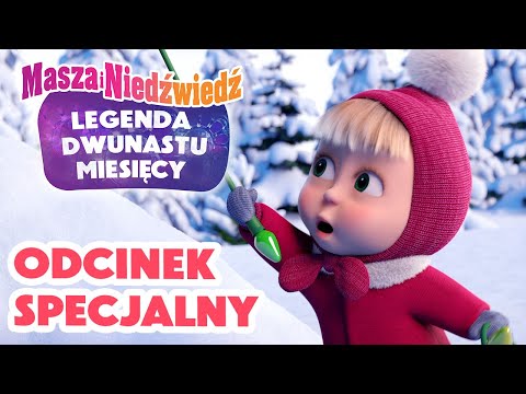 Masza i Niedźwiedź 💥 ODCINEK SPECJALNY 💙 Legenda Dwunastu Miesięcy 💫❄️🎄 Zestaw kreskówek