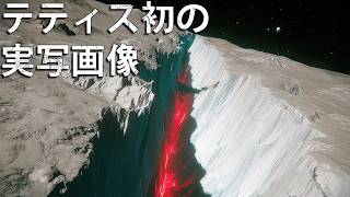 初の実写画像！テティス—土星のあり得ない衛星？