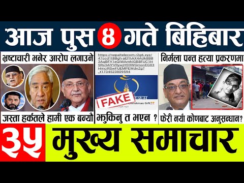 News🔴today nepali news aaj ka mukhya samachar taja l आज 4 push का मुख्य समाचार