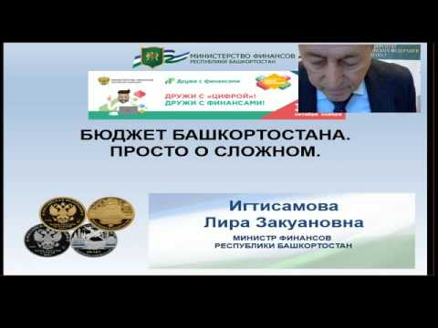 Открытый урок «Бюджет Башкортостана: просто о сложном»
