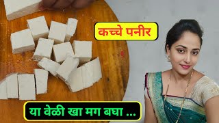 सकाळी पनीर खाल्ल्याचे फायदे | पनीर कधी आणि कसे खावे | Paneer Benefits in Morningi