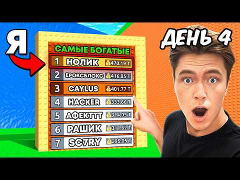 😱я ТОП 1 МИРА в РОБЛОКС