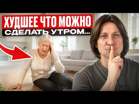 Пожилые люди, Эти утренние ошибки могут привести к инсульту! Многие делают это не зная