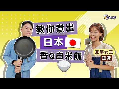 【TRY科學】20210210 - 廚房裡的冷熱科學,萊頓佛羅斯特現象,澱粉糊化,熱脹冷縮,冷凍蛋 - YouTube