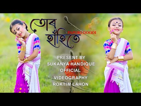 Tur Hahite // Singer By Papori Gogoi // Covered By Sukanya Handique