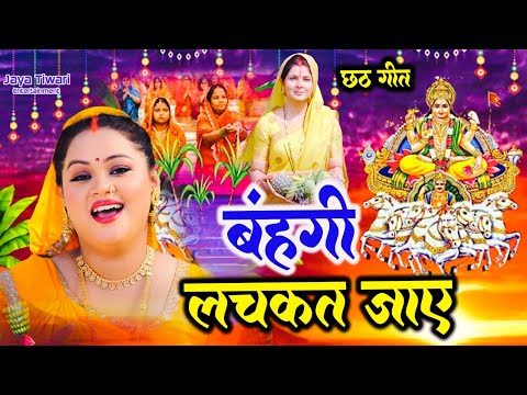 LIVE : पारम्परिक छठ पूजा गीत 2024 | Chhath Geet 2024 | Chhath Puja Ke Gana  |Chhath Puja Song